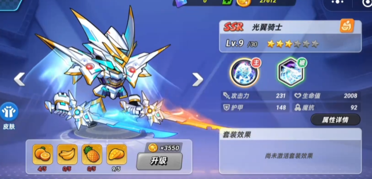 光翼骑士技能演示