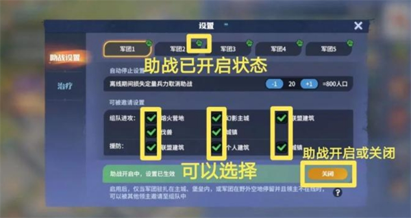 助战模式界面