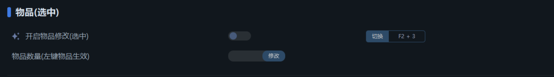物品修改操作流程