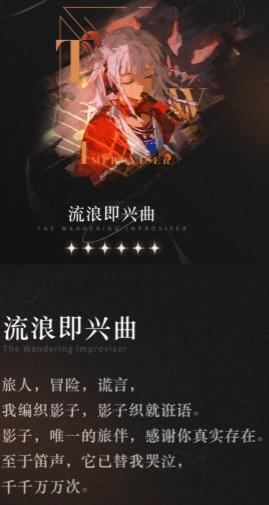 流浪即兴曲实战