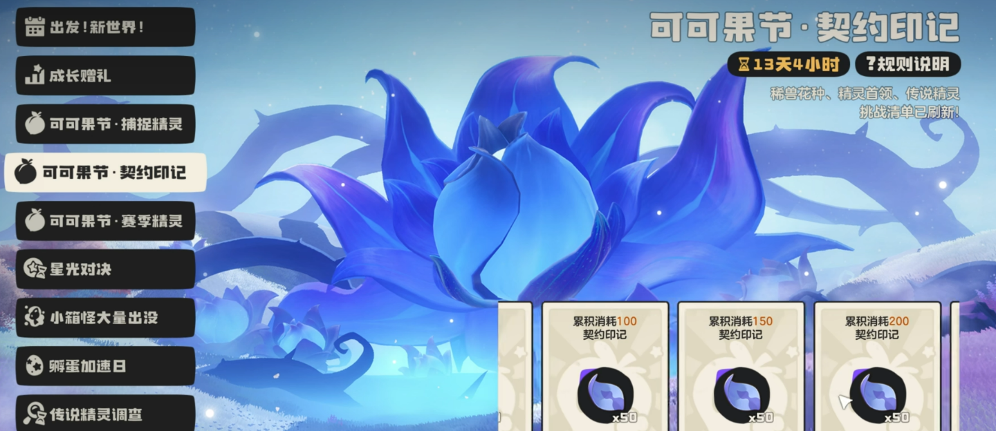 洛克王国：世界可可果商店兑换推荐-景澄手游网