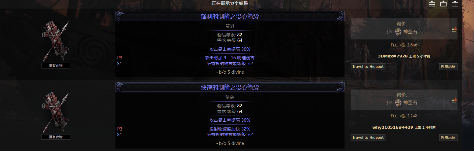 双词条精工箭袋