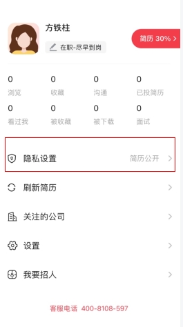 点击我的界面