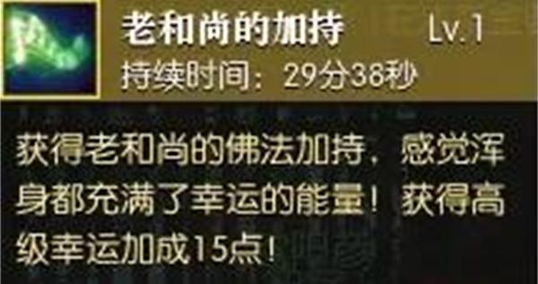 获得幸运点加成