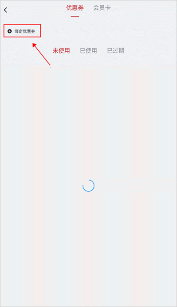 横店电影城App绑定优惠券操作指南