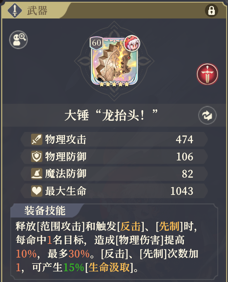 专武效果