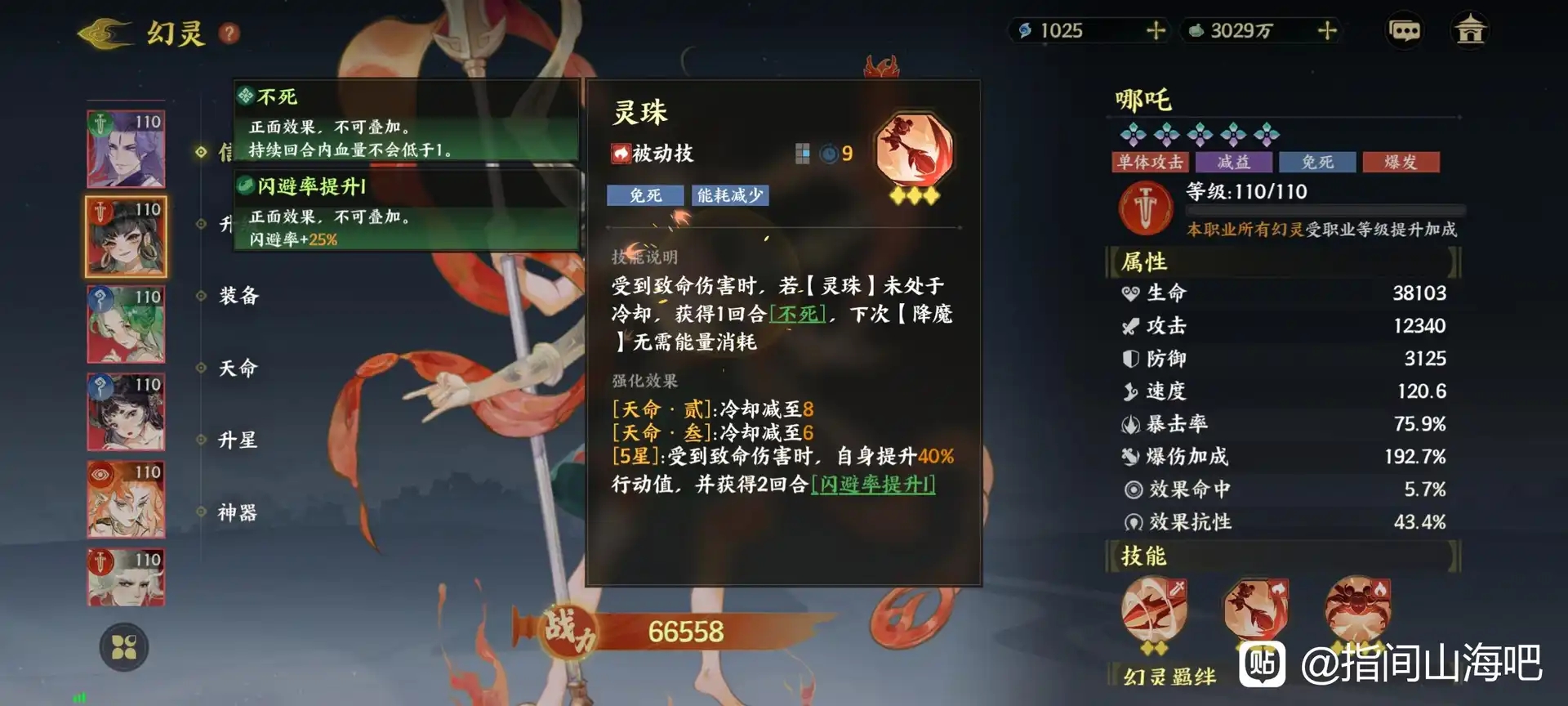 灵珠技能展示
