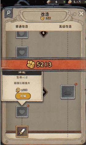 普通改造界面
