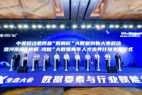 中国移动成立大数据创新中心,加速数据资本化