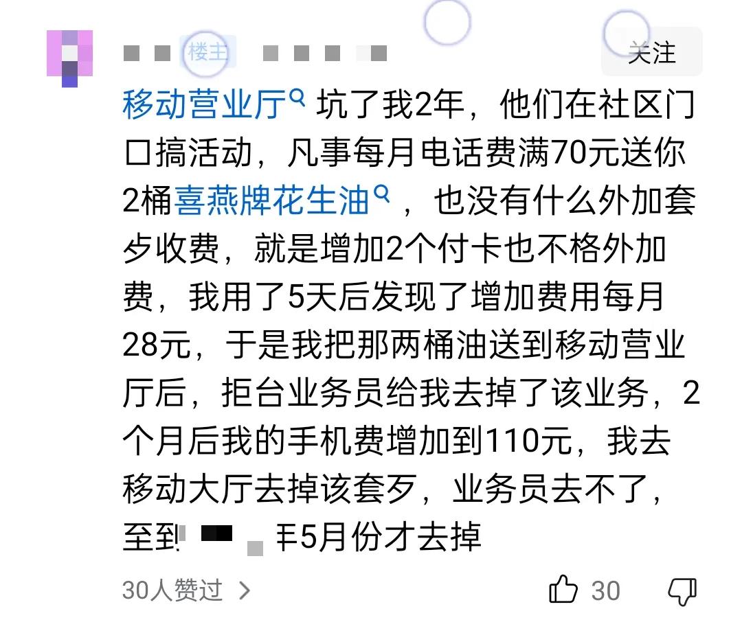 网友曝移动私自改套餐,发抖音引热议移动回应