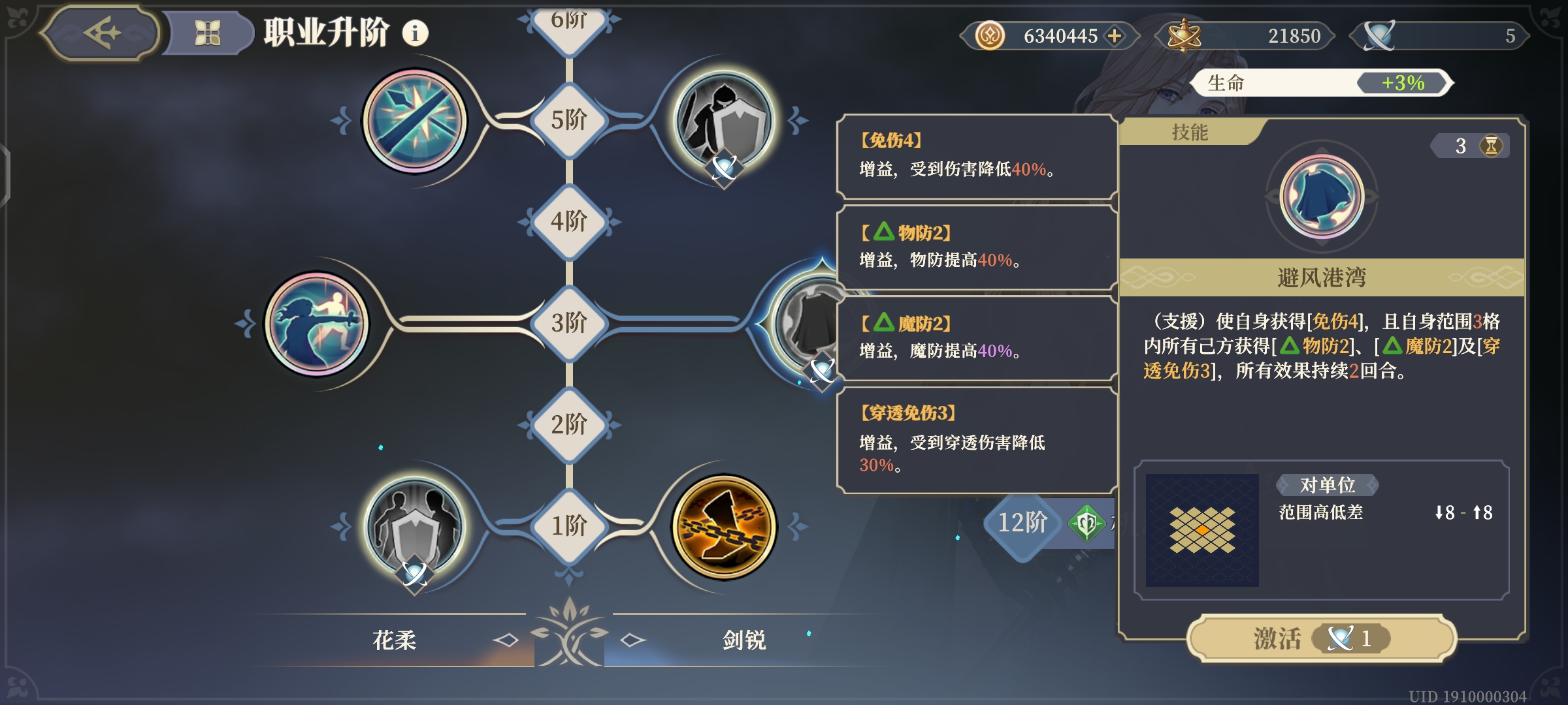 借浪止澜技能展示