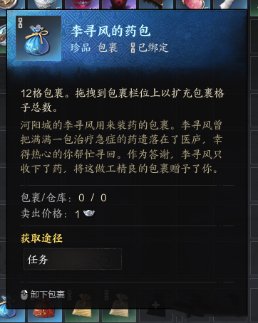 诛仙世界12格背包咋获得?获取流程