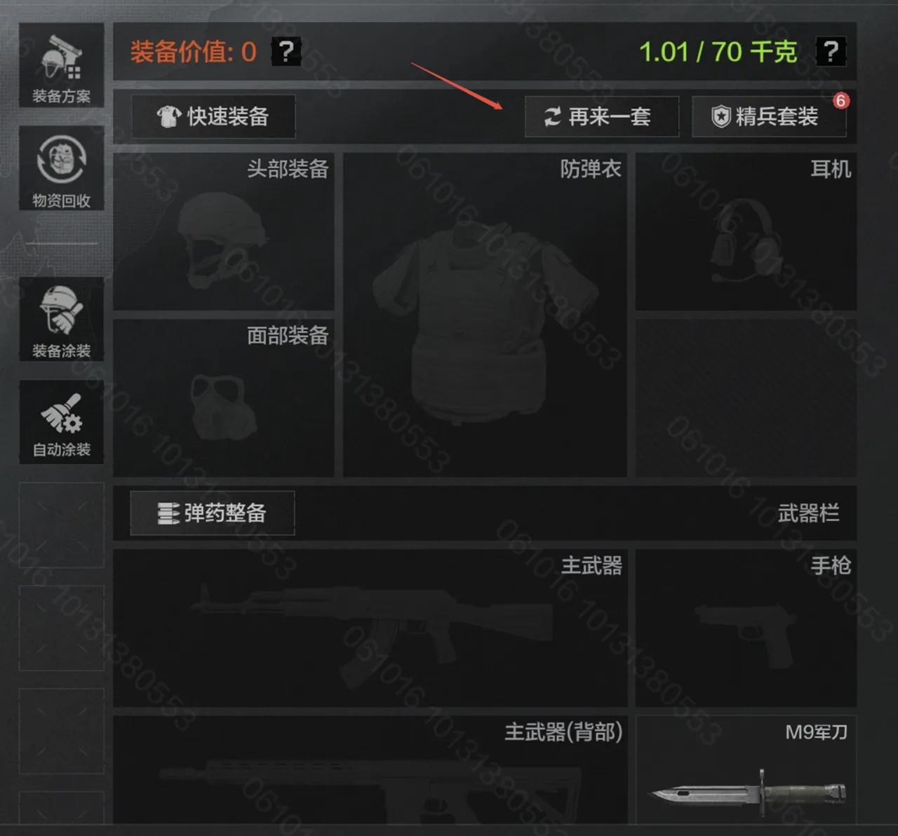 一键起装界面示意图