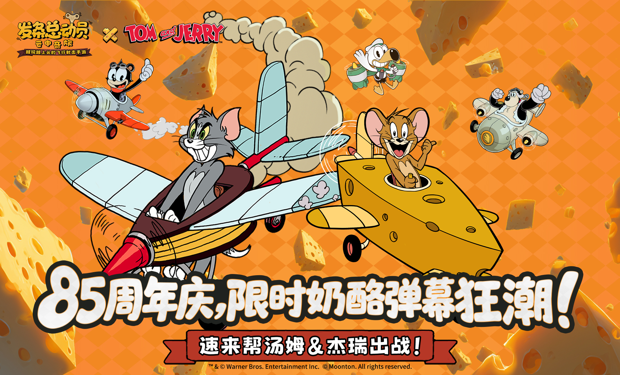 联动主题关卡