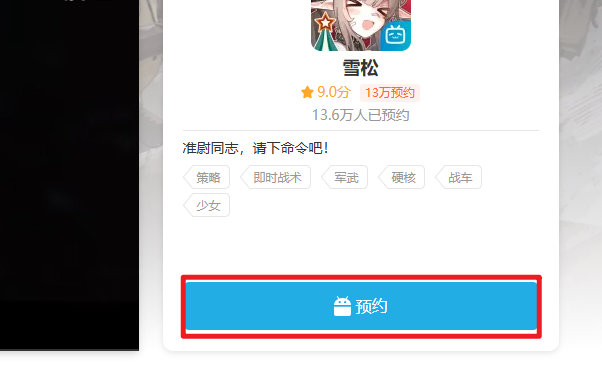 B站预约按钮示意图