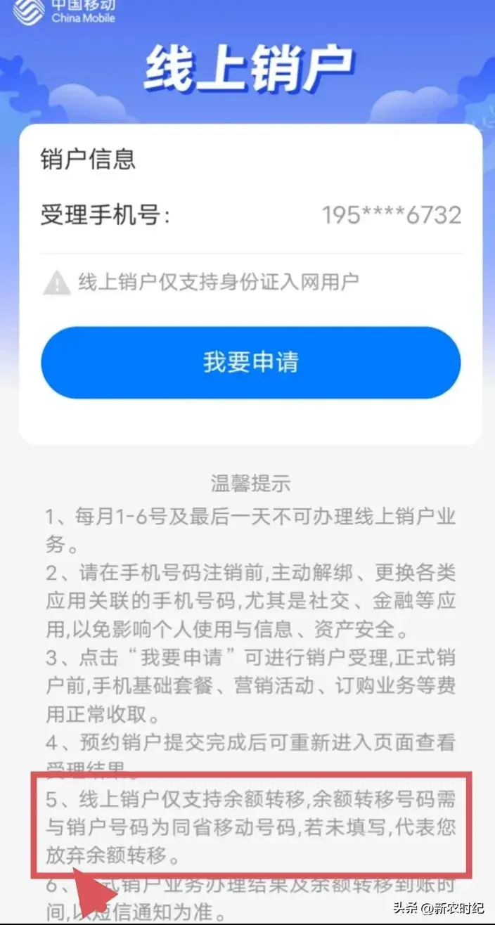 广州移动销户不退余额,工信部投诉无效