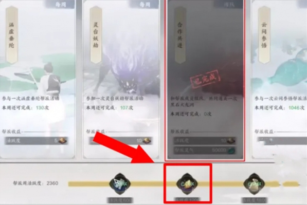 帮派活跃度界面