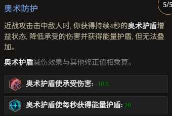 奥术防护
