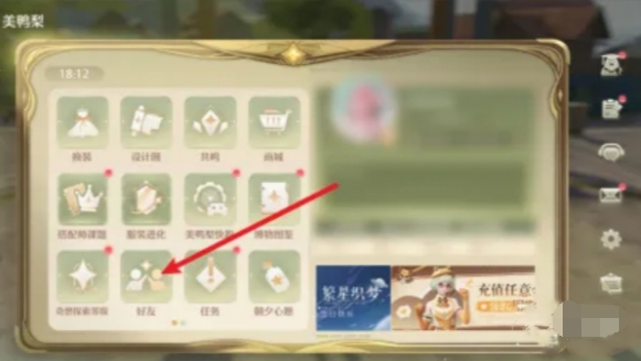 美鸭梨好友入口示意图