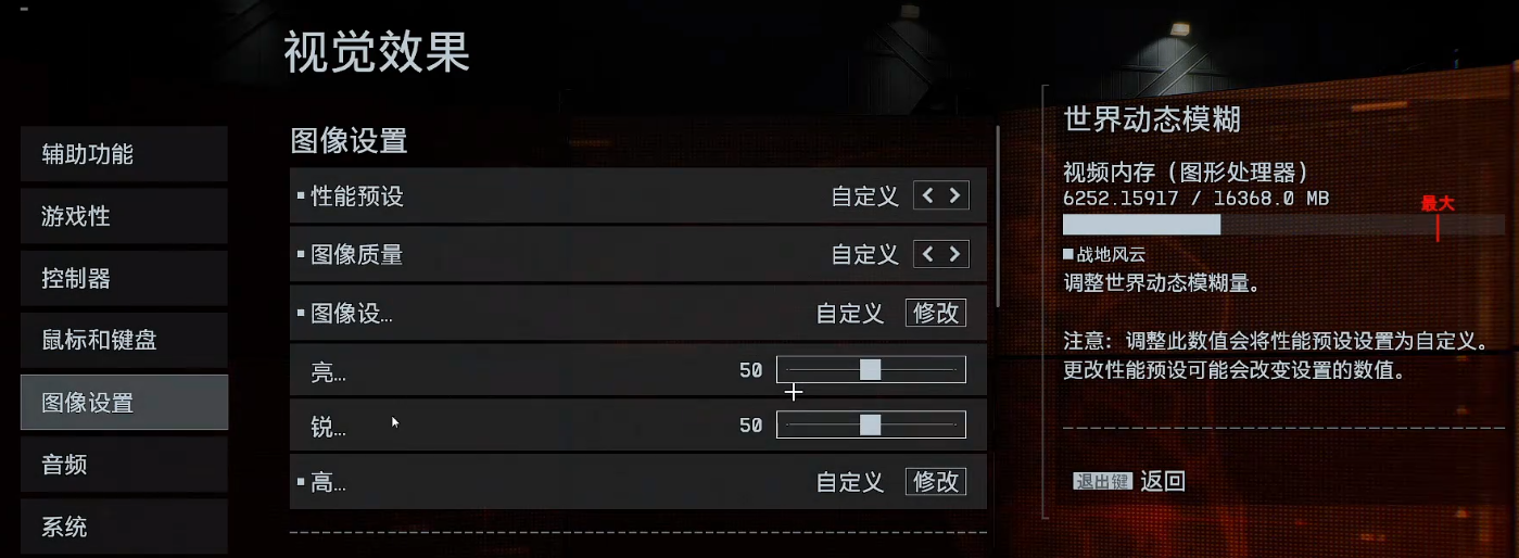 图像设置界面示意图