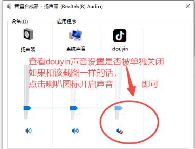 音量合成器设置示意图