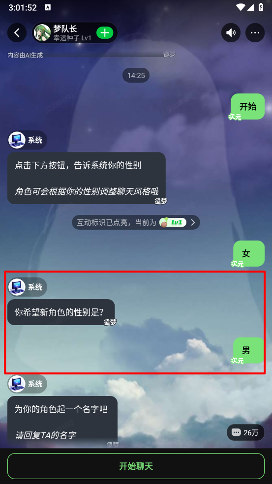 新角色选择