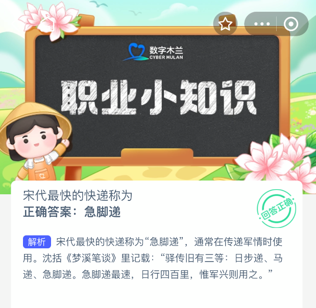 蚂蚁新村答案