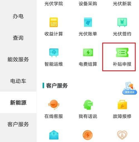 补贴申报入口