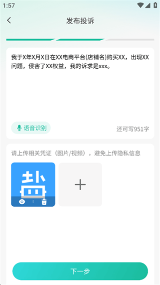 投诉描述填写示例