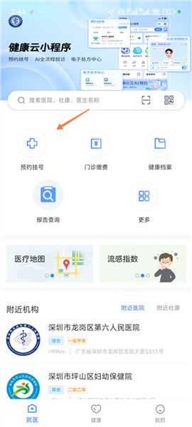 首页预约挂号入口
