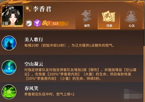 李香君辅助技能
