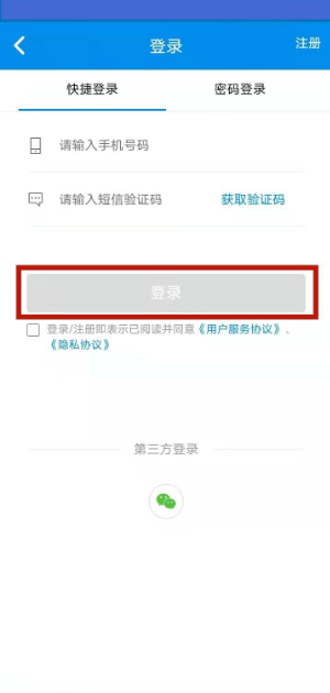 注册登录界面