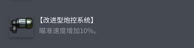 改进型炮控系统