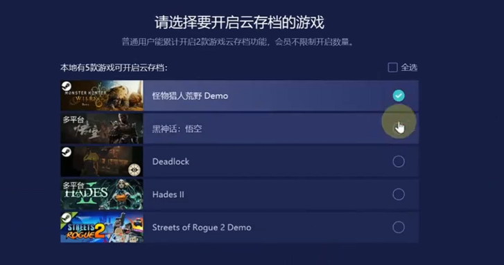 游戏选择界面截图