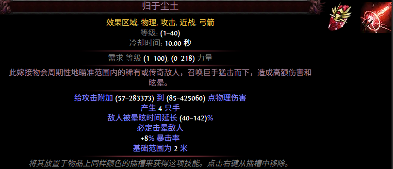 流放之路s28：10个嫁接物技能全图解，打本直接用-景澄手游网