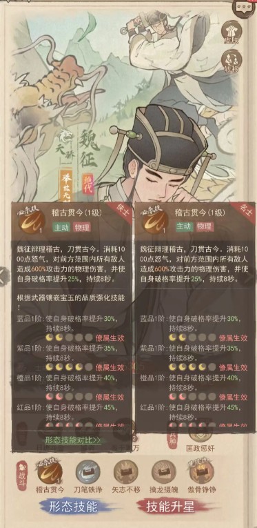魏征技能展示图