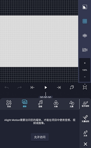 点击允许访问存储