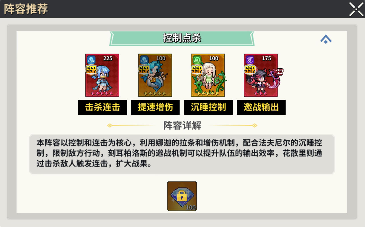 控制点杀阵容展示