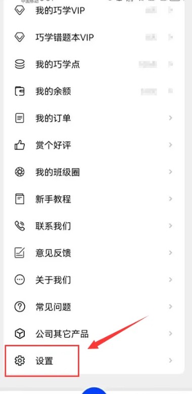 巧学宝：30秒注销账号，隐私安全无忧-景澄手游网