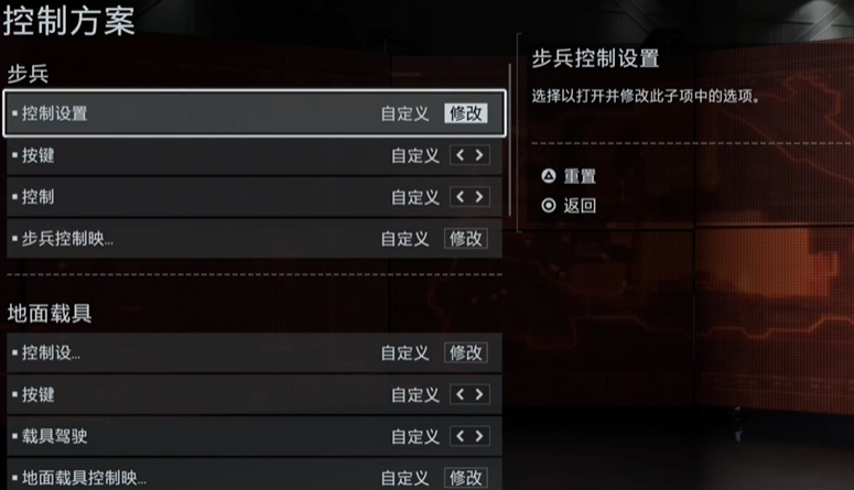 步兵控制设置界面