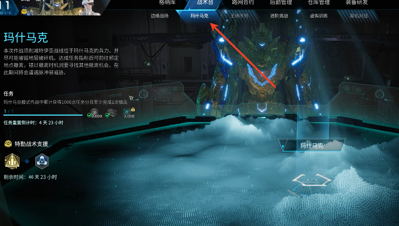 战术台玛什马克界面