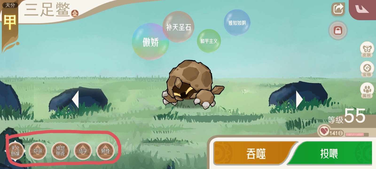 技能替换操作界面