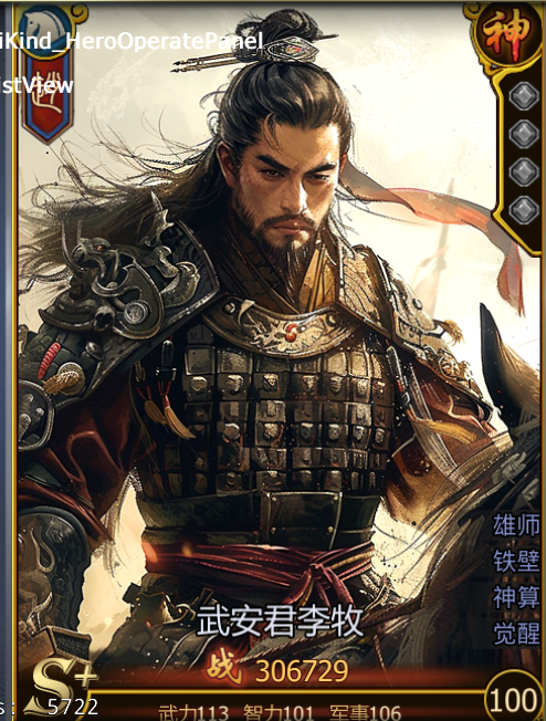 武安君李牧形象