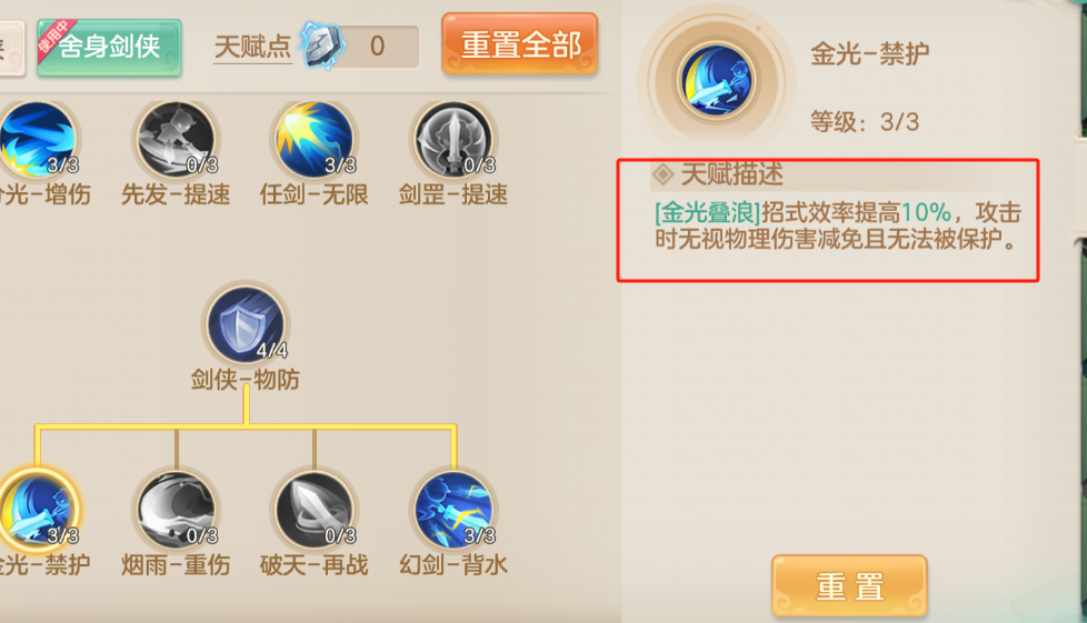 天赋效果展示