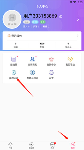 蜜友聊视频认证:3步搞定,不用等审核-景澄手游网