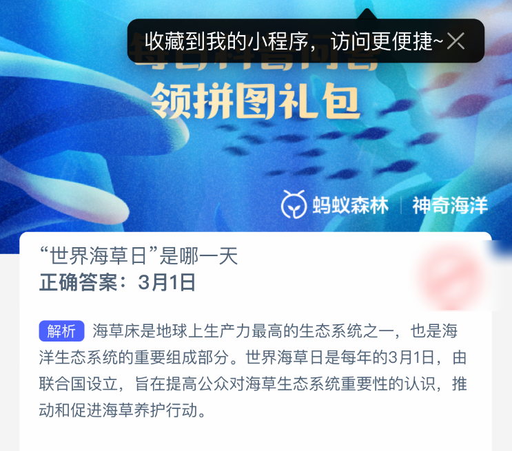 神奇海洋今日答案更新：2025年4月25日「世界海草日」解析-景澄手游网