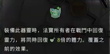 东方沐晴器灵示意图