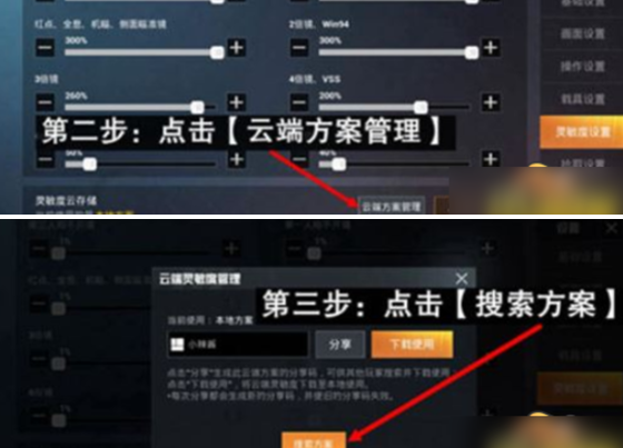 云端方案管理界面