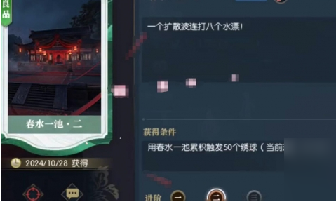 逆水寒手游,如何得说英雄卡春水一池?绣球累积!