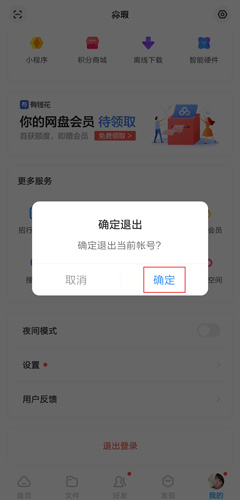 退出确认界面